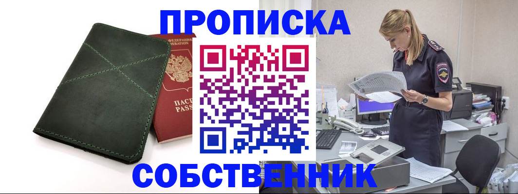 прописка 2026 в Острове